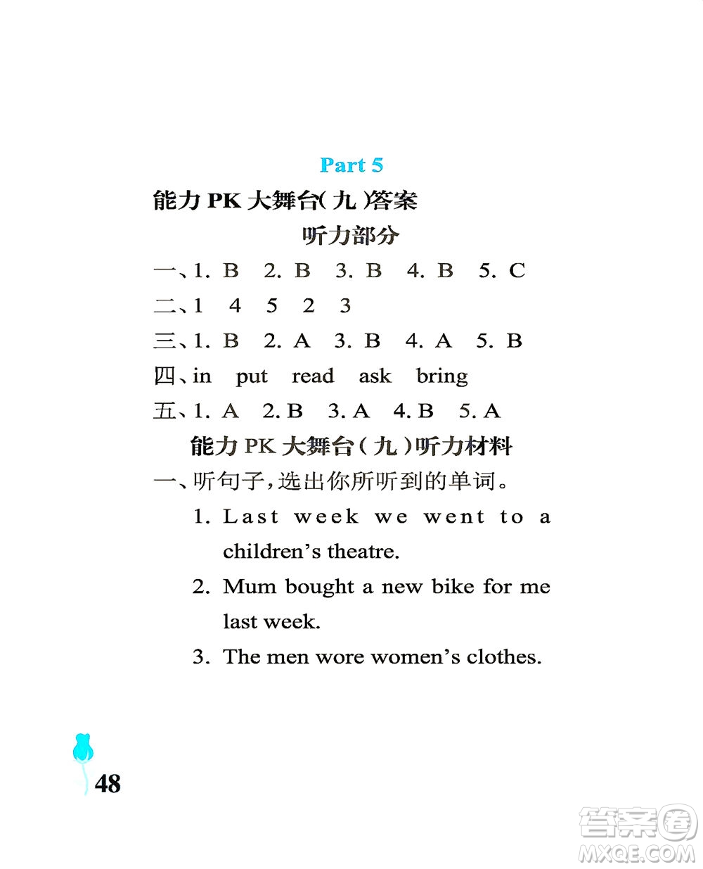 中國(guó)石油大學(xué)出版社2021行知天下英語(yǔ)五年級(jí)下冊(cè)外研版答案