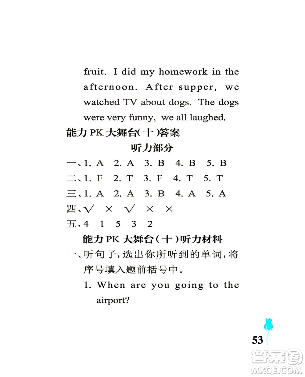 中國(guó)石油大學(xué)出版社2021行知天下英語(yǔ)五年級(jí)下冊(cè)外研版答案