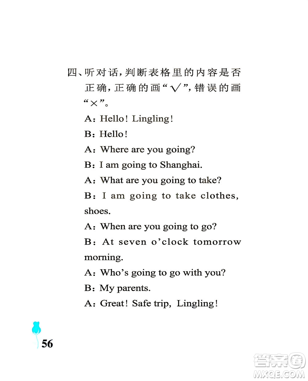 中國(guó)石油大學(xué)出版社2021行知天下英語(yǔ)五年級(jí)下冊(cè)外研版答案