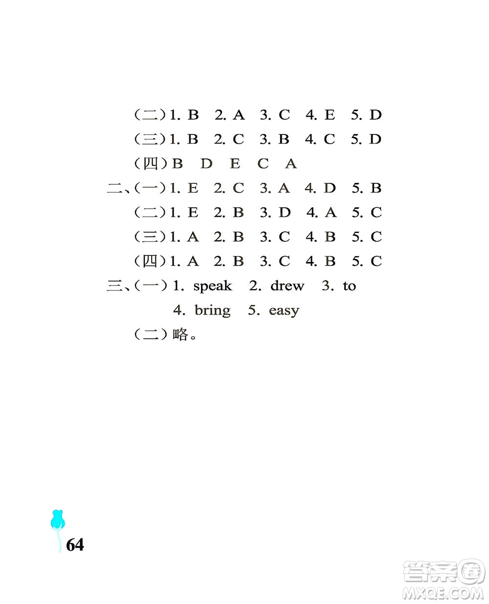 中國(guó)石油大學(xué)出版社2021行知天下英語(yǔ)五年級(jí)下冊(cè)外研版答案