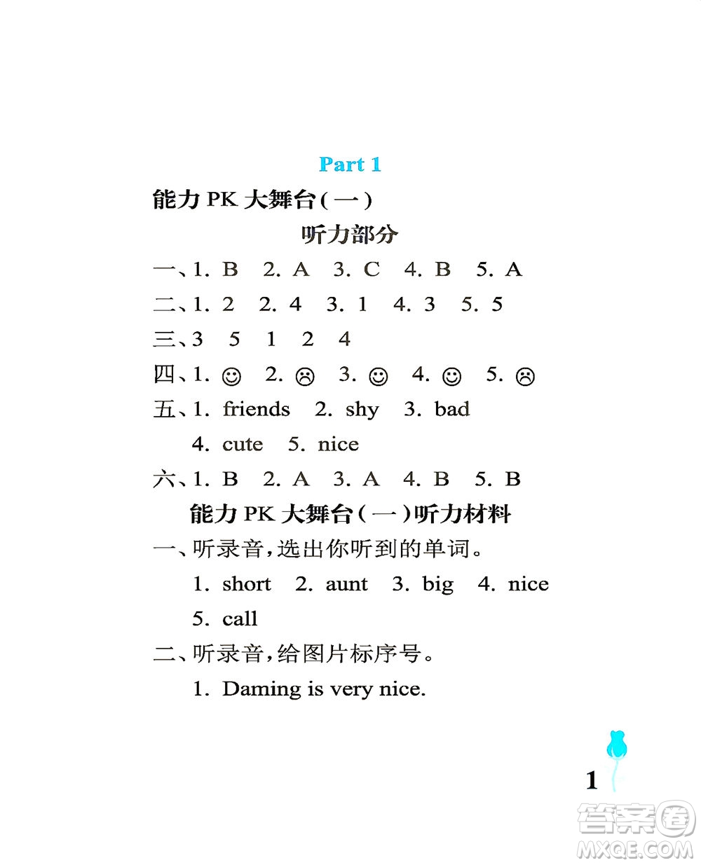 中國(guó)石油大學(xué)出版社2021行知天下英語四年級(jí)下冊(cè)外研版答案