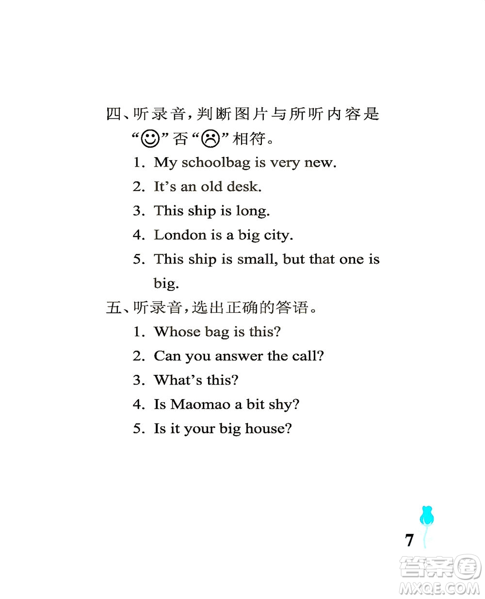 中國(guó)石油大學(xué)出版社2021行知天下英語四年級(jí)下冊(cè)外研版答案