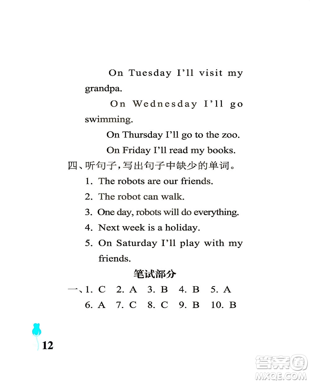 中國(guó)石油大學(xué)出版社2021行知天下英語四年級(jí)下冊(cè)外研版答案