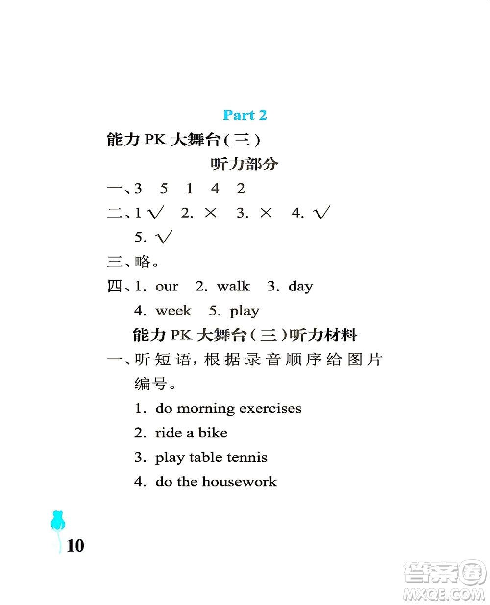 中國(guó)石油大學(xué)出版社2021行知天下英語四年級(jí)下冊(cè)外研版答案