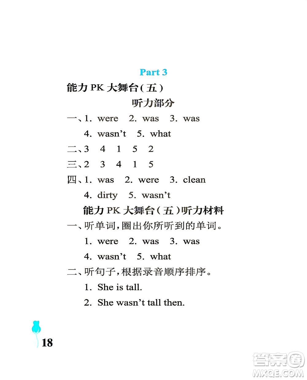 中國(guó)石油大學(xué)出版社2021行知天下英語四年級(jí)下冊(cè)外研版答案