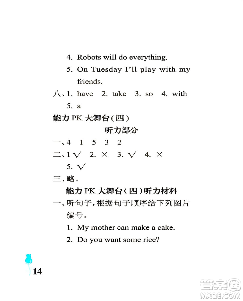 中國(guó)石油大學(xué)出版社2021行知天下英語四年級(jí)下冊(cè)外研版答案