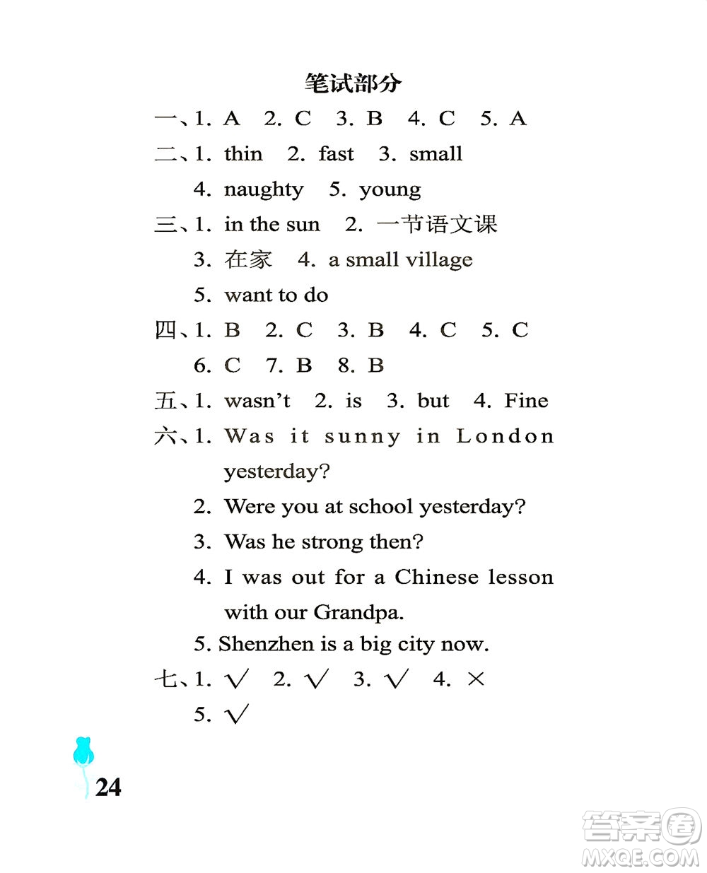 中國(guó)石油大學(xué)出版社2021行知天下英語四年級(jí)下冊(cè)外研版答案