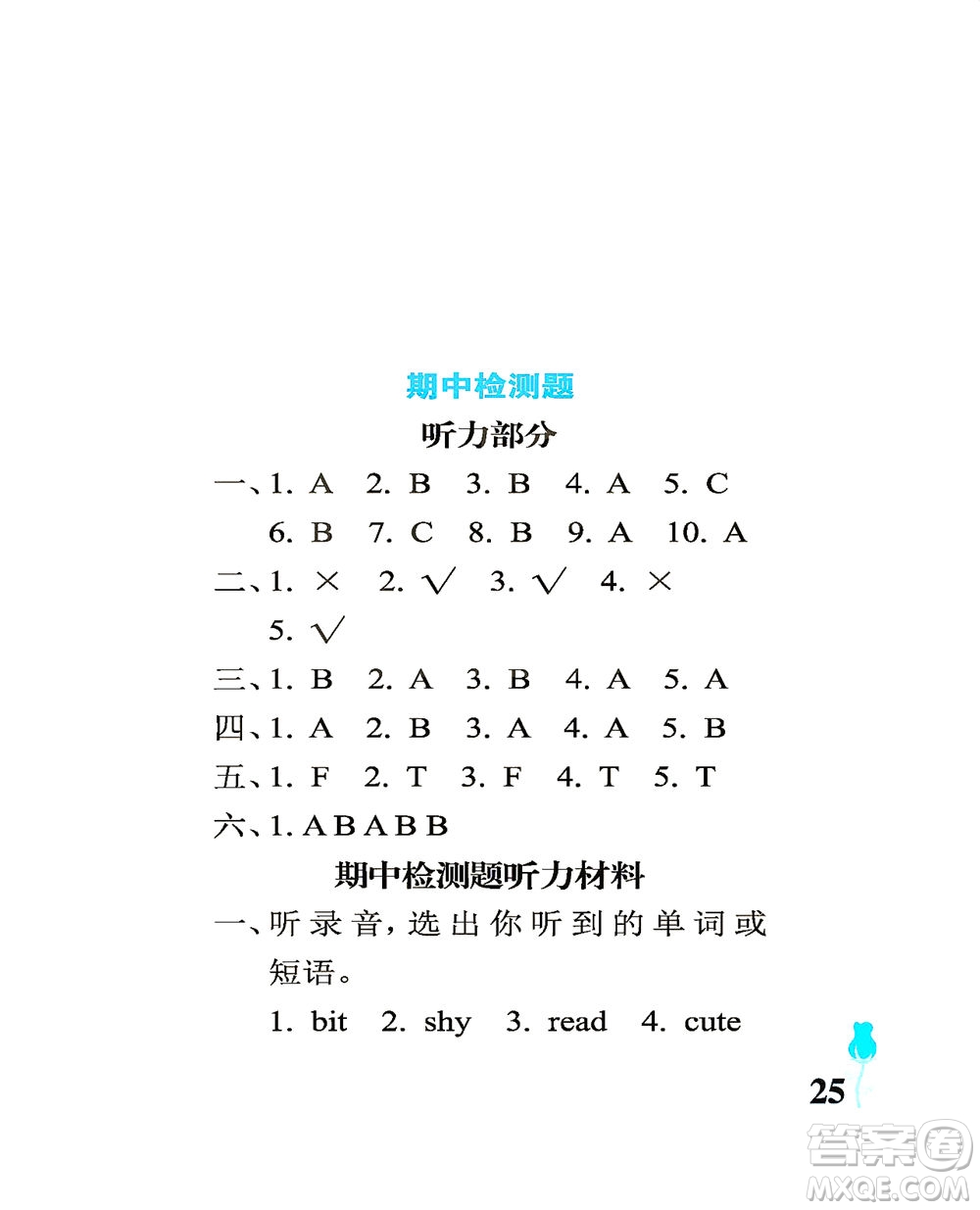 中國(guó)石油大學(xué)出版社2021行知天下英語四年級(jí)下冊(cè)外研版答案