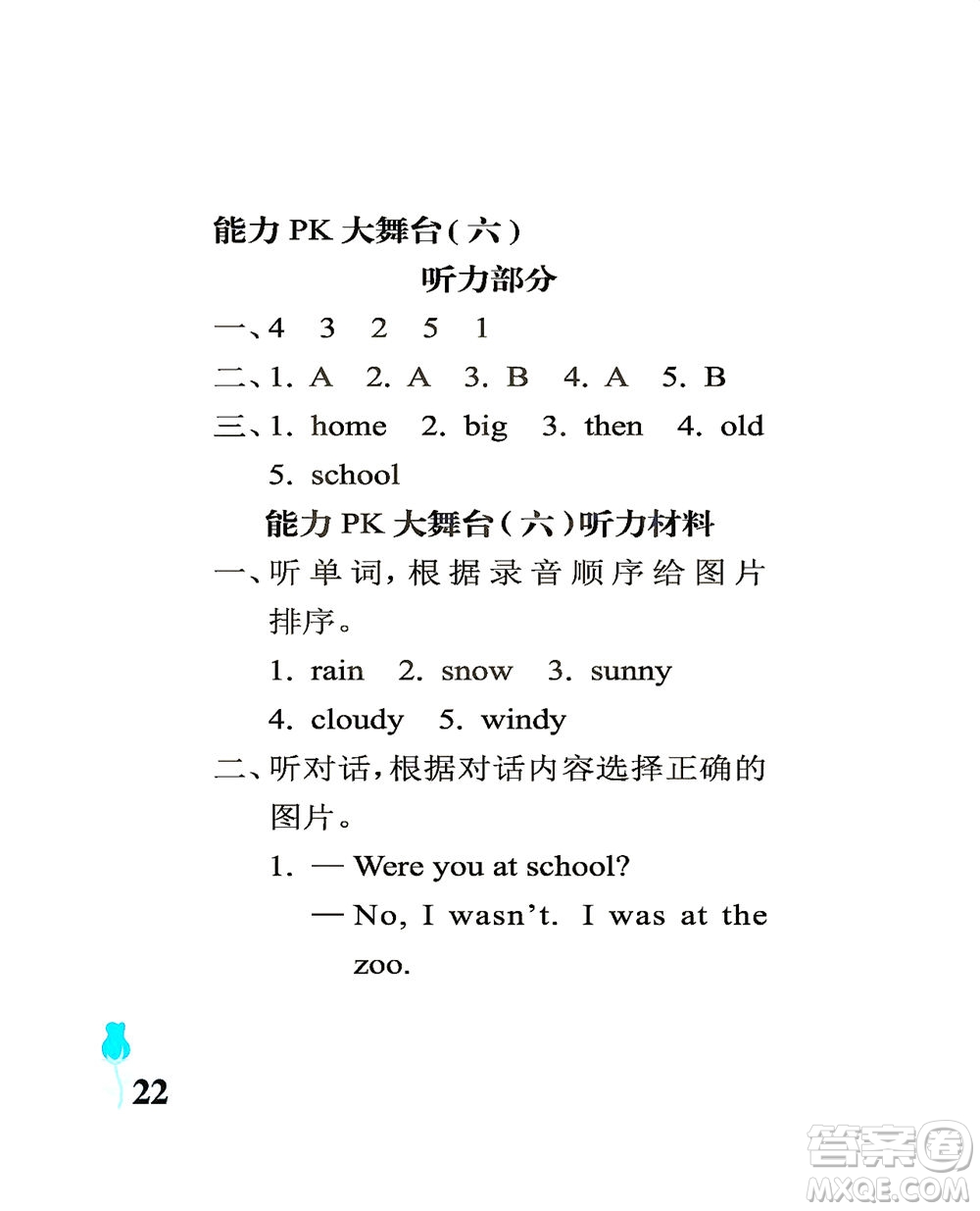 中國(guó)石油大學(xué)出版社2021行知天下英語四年級(jí)下冊(cè)外研版答案