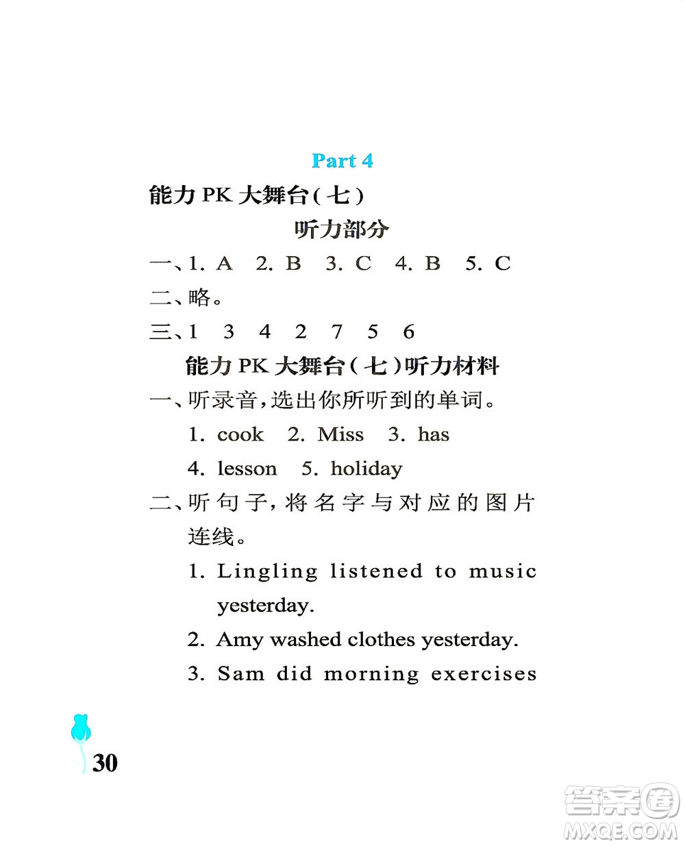 中國(guó)石油大學(xué)出版社2021行知天下英語四年級(jí)下冊(cè)外研版答案