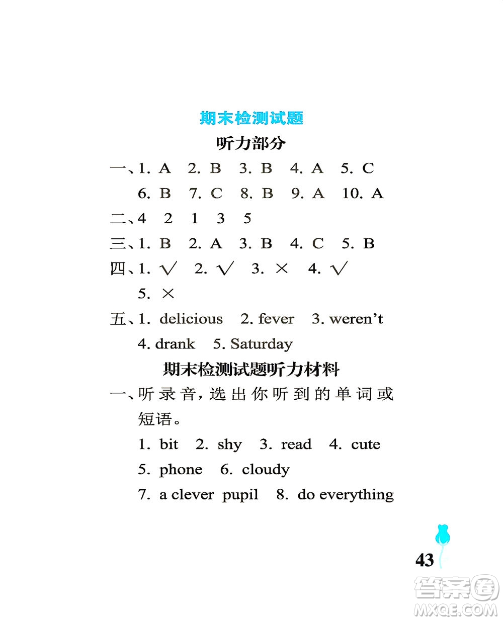 中國(guó)石油大學(xué)出版社2021行知天下英語四年級(jí)下冊(cè)外研版答案