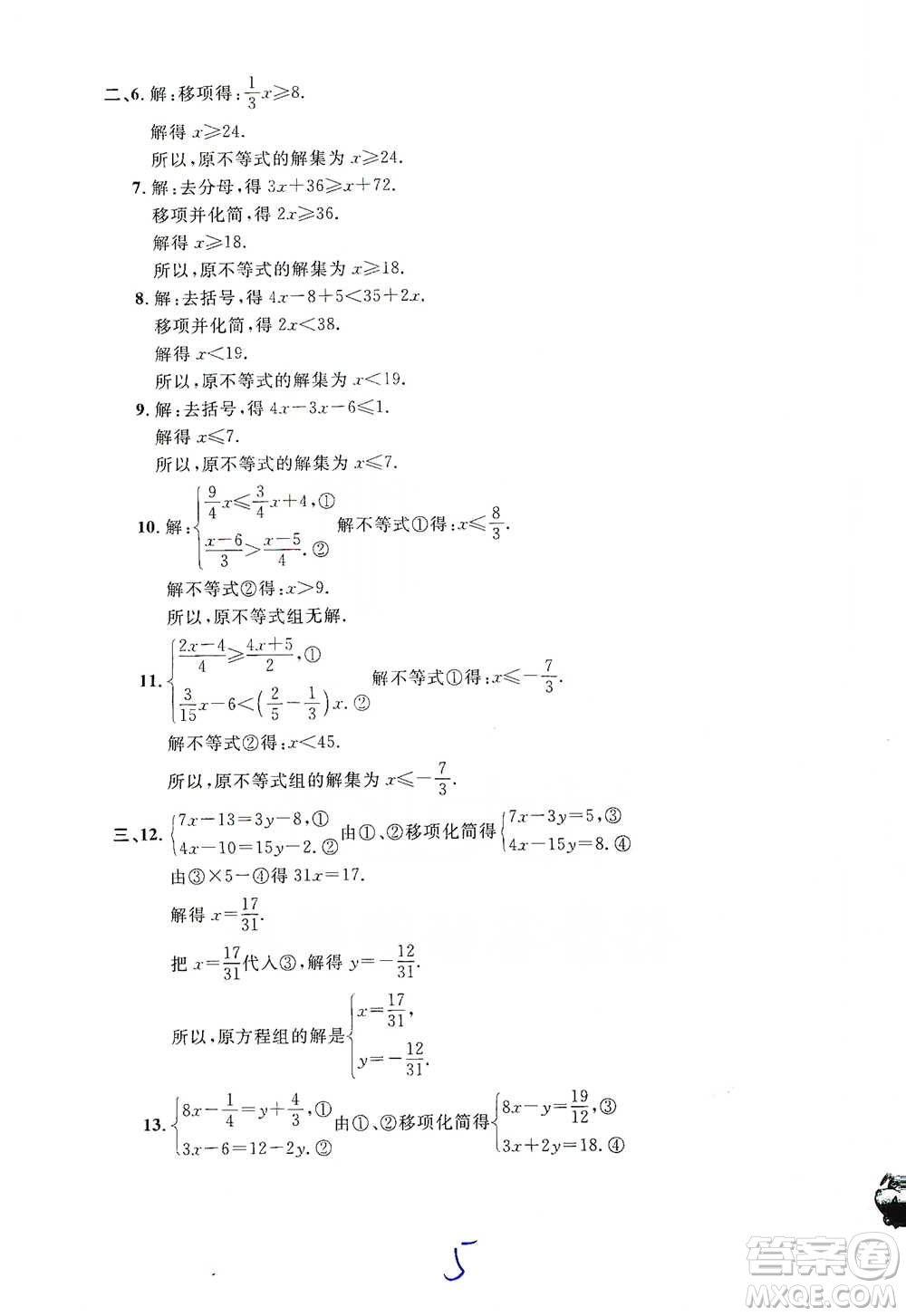 安徽人民出版社2021標準期末考卷六年級下冊數(shù)學上海專用參考答案