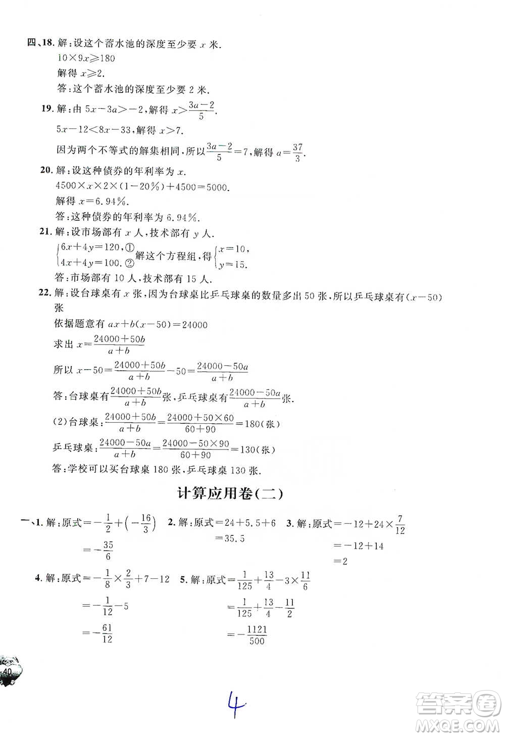 安徽人民出版社2021標準期末考卷六年級下冊數(shù)學上海專用參考答案