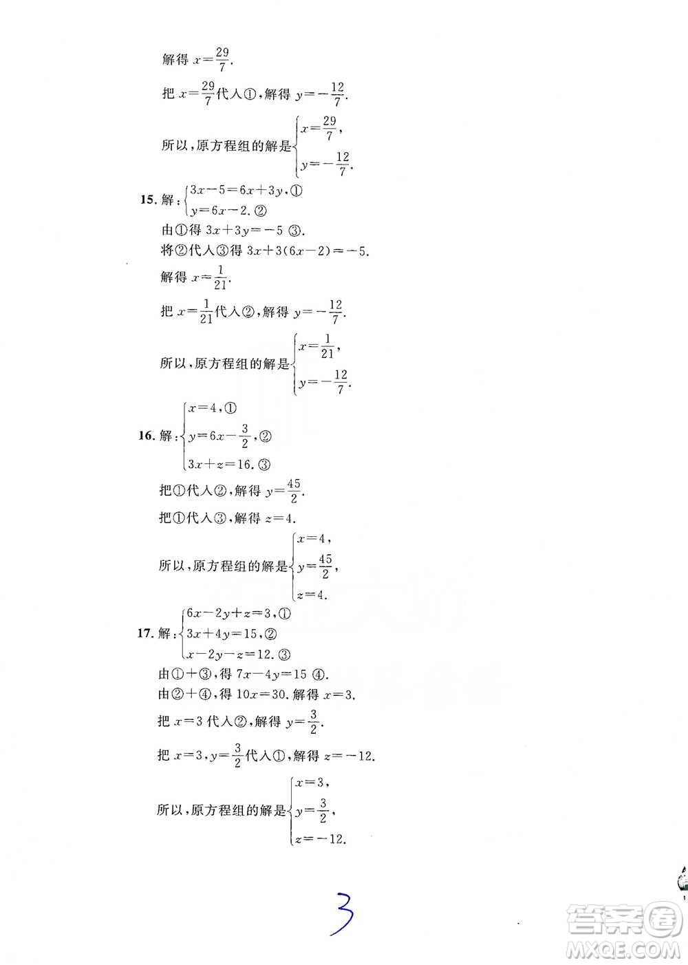 安徽人民出版社2021標準期末考卷六年級下冊數(shù)學上海專用參考答案