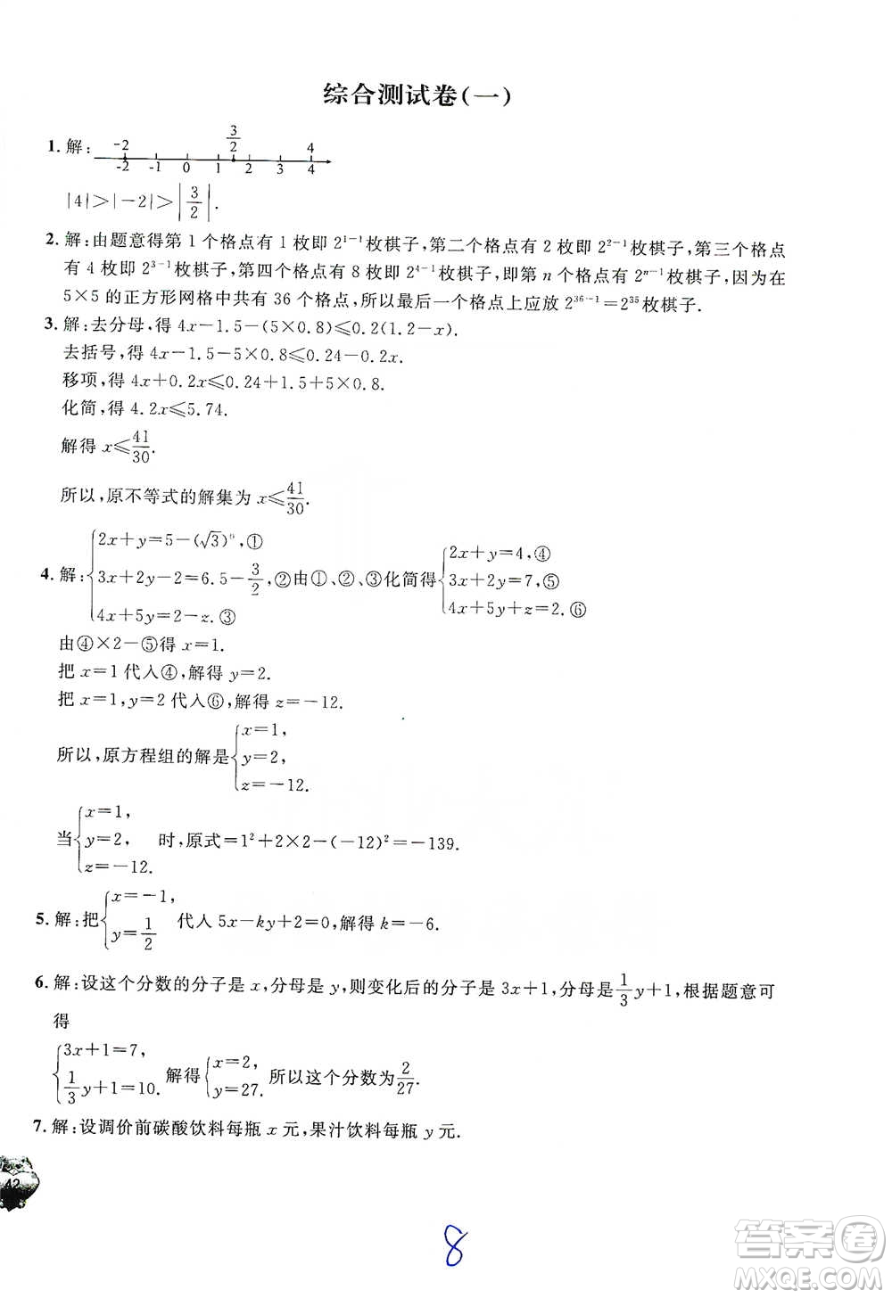 安徽人民出版社2021標準期末考卷六年級下冊數(shù)學上海專用參考答案