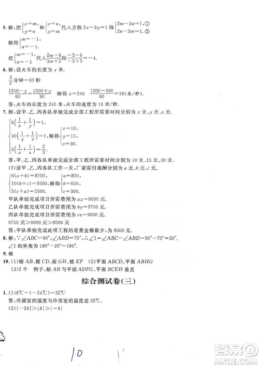 安徽人民出版社2021標準期末考卷六年級下冊數(shù)學上海專用參考答案