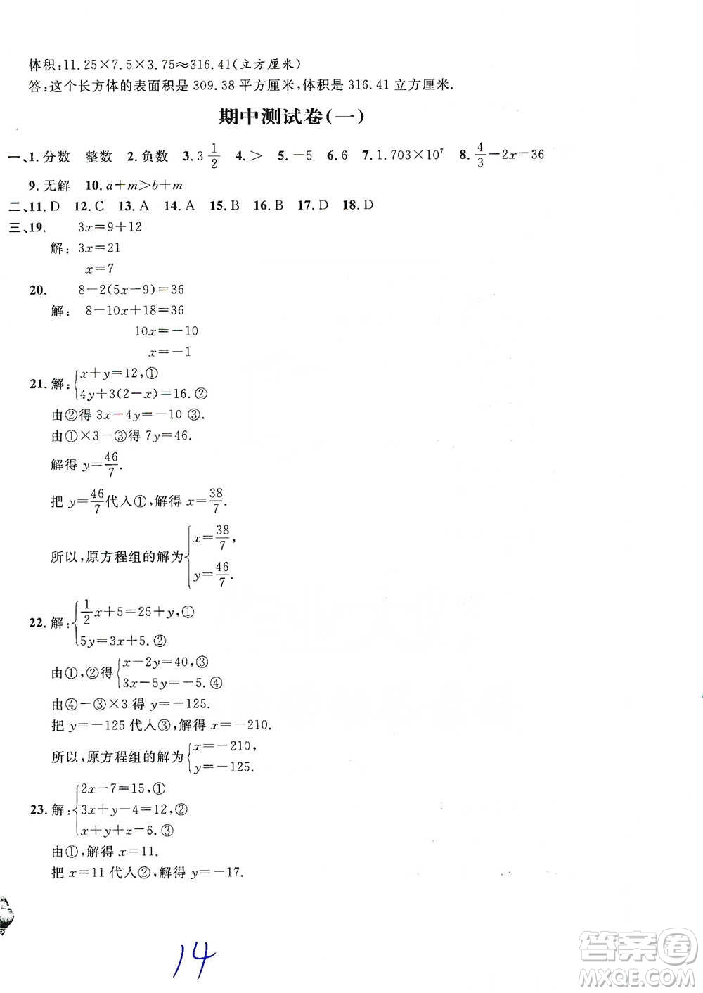 安徽人民出版社2021標準期末考卷六年級下冊數(shù)學上海專用參考答案