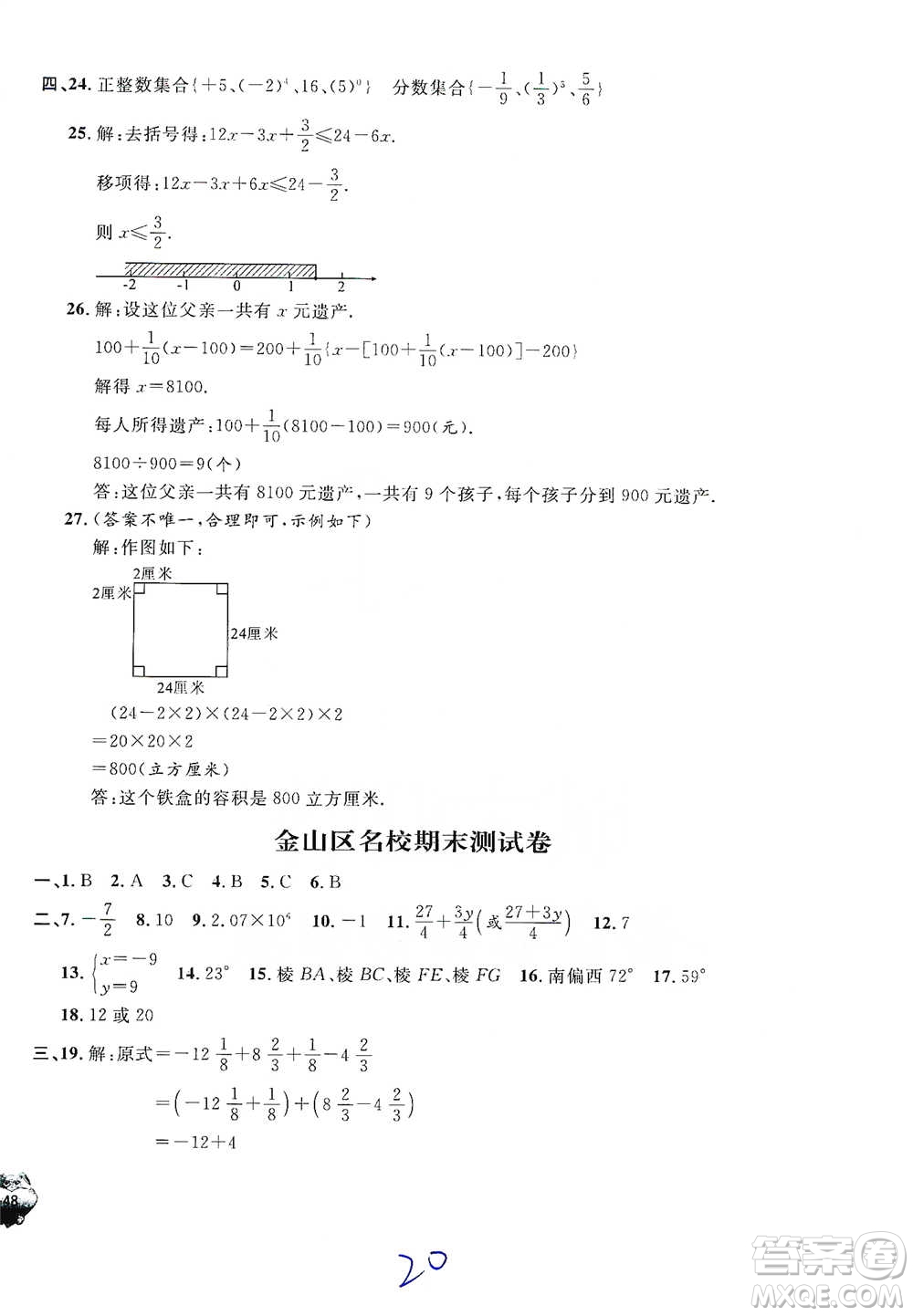 安徽人民出版社2021標準期末考卷六年級下冊數(shù)學上海專用參考答案