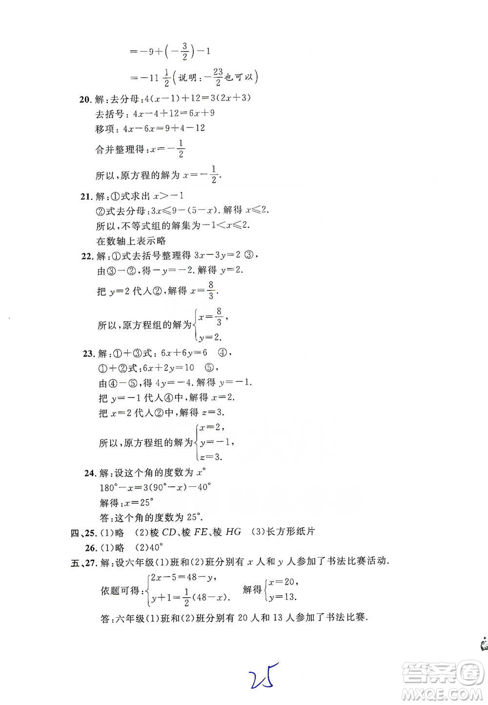 安徽人民出版社2021標準期末考卷六年級下冊數(shù)學上海專用參考答案