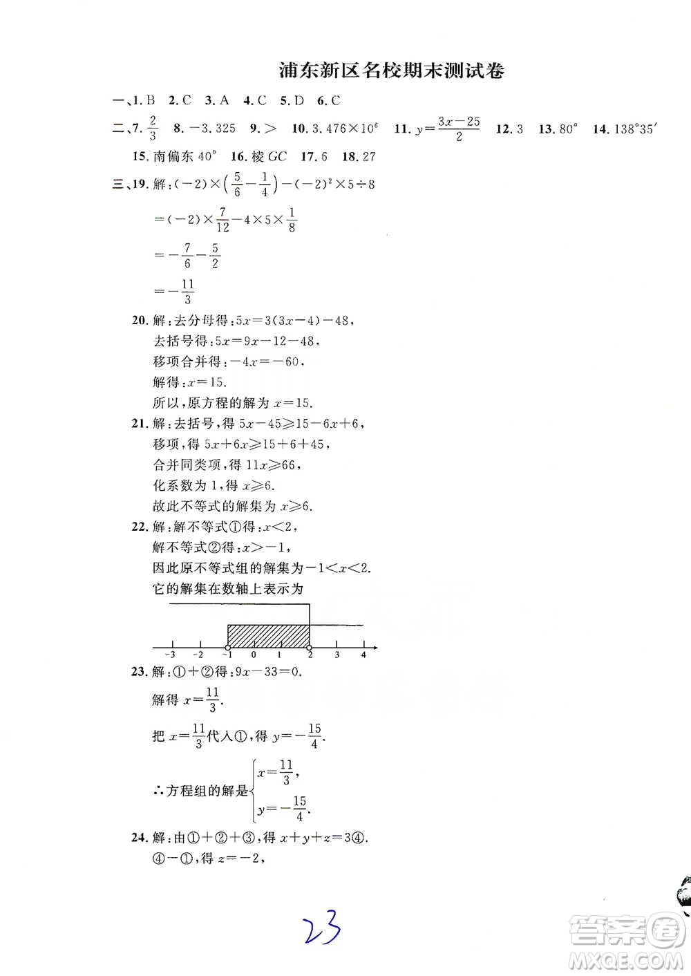 安徽人民出版社2021標準期末考卷六年級下冊數(shù)學上海專用參考答案