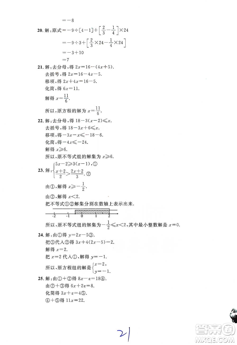 安徽人民出版社2021標準期末考卷六年級下冊數(shù)學上海專用參考答案