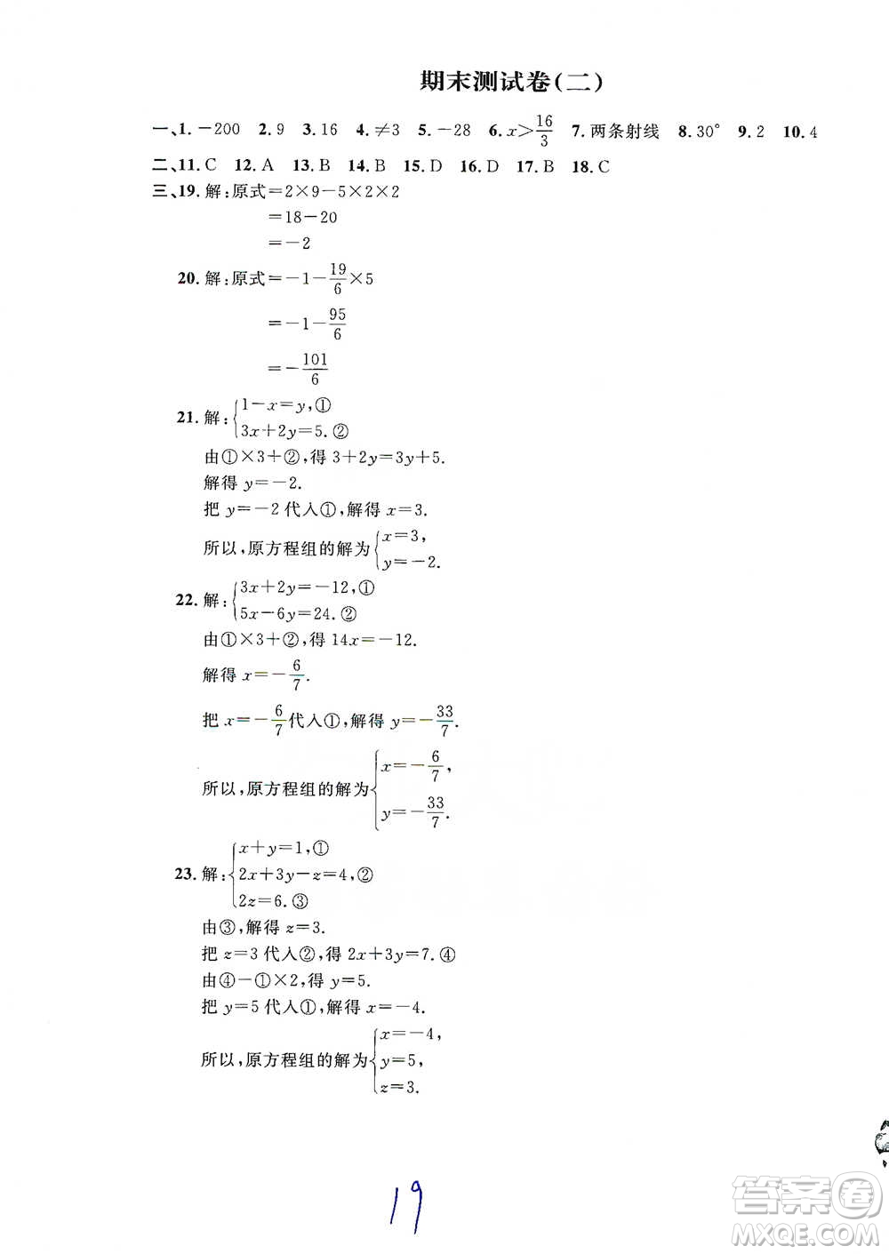 安徽人民出版社2021標準期末考卷六年級下冊數(shù)學上海專用參考答案