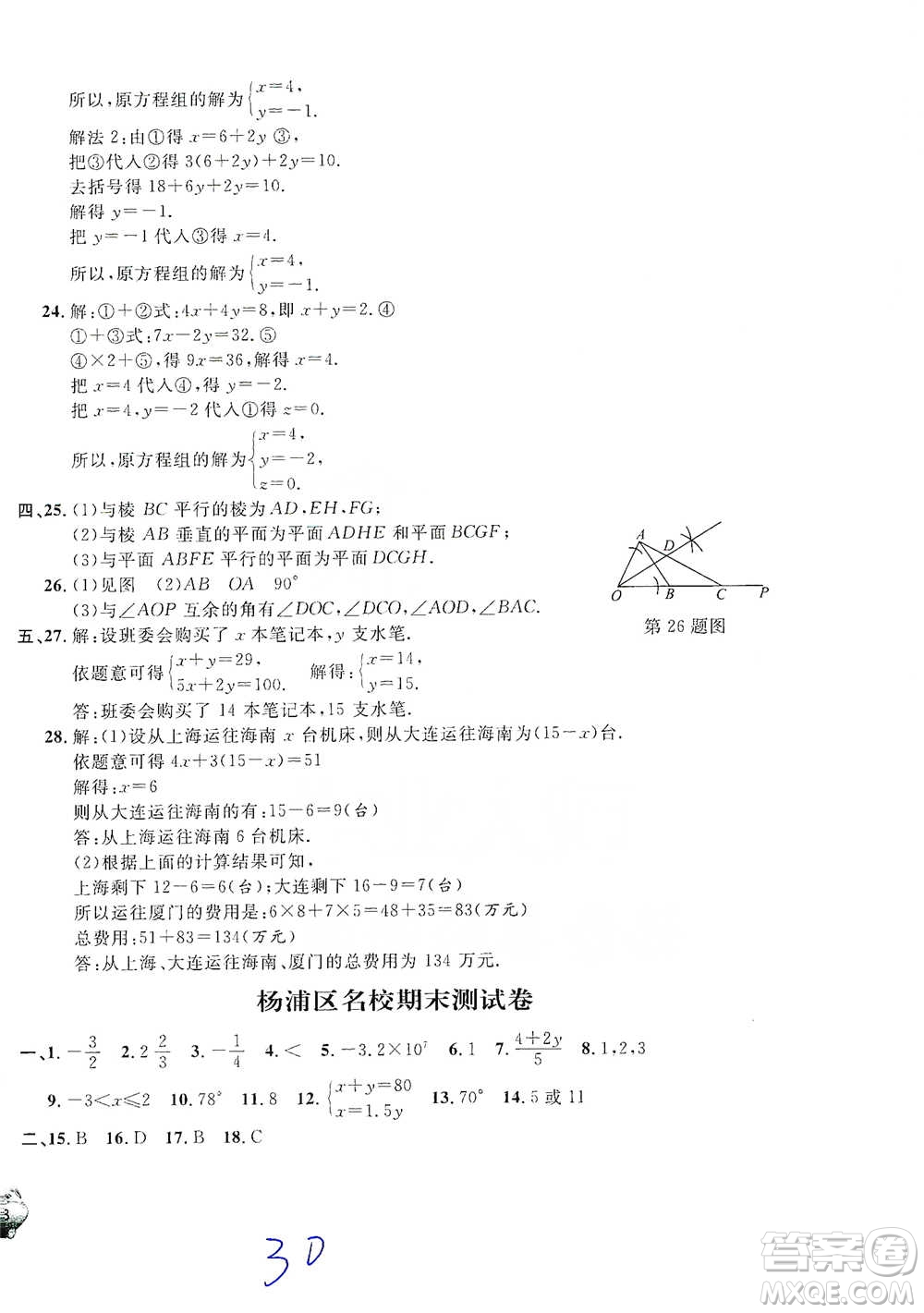 安徽人民出版社2021標準期末考卷六年級下冊數(shù)學上海專用參考答案