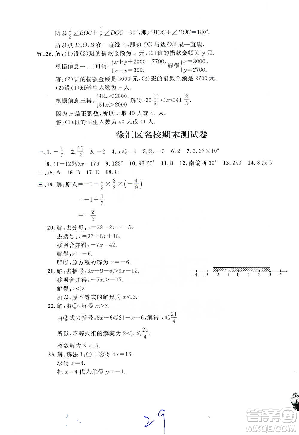 安徽人民出版社2021標準期末考卷六年級下冊數(shù)學上海專用參考答案