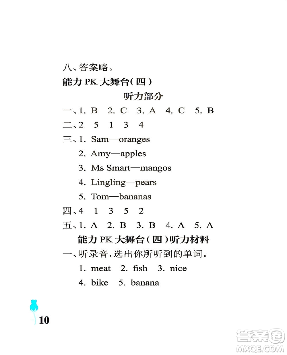 中國石油大學(xué)出版社2021行知天下英語三年級下冊外研版答案