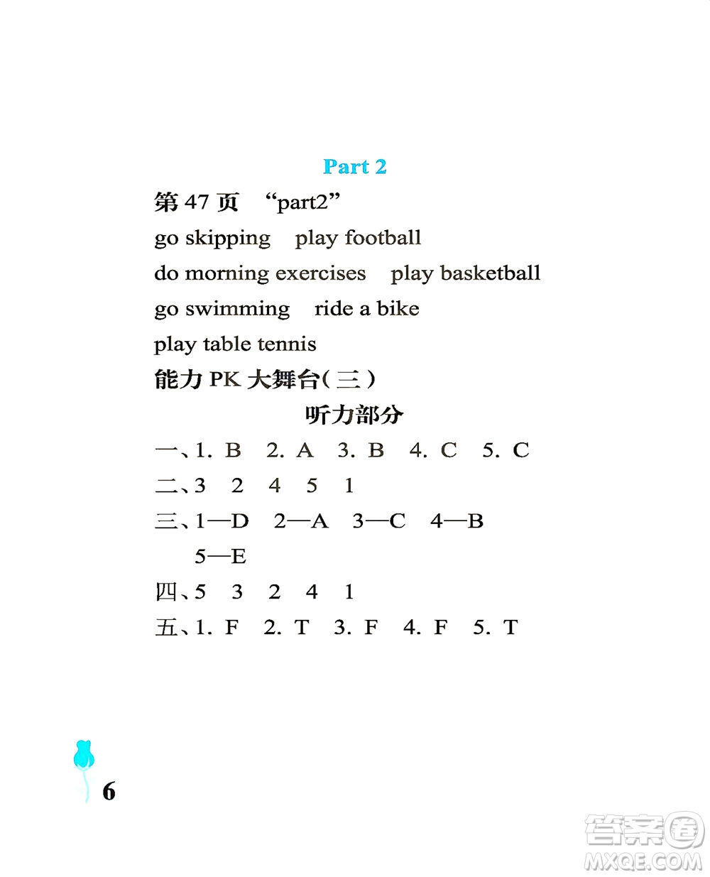 中國石油大學(xué)出版社2021行知天下英語三年級下冊外研版答案