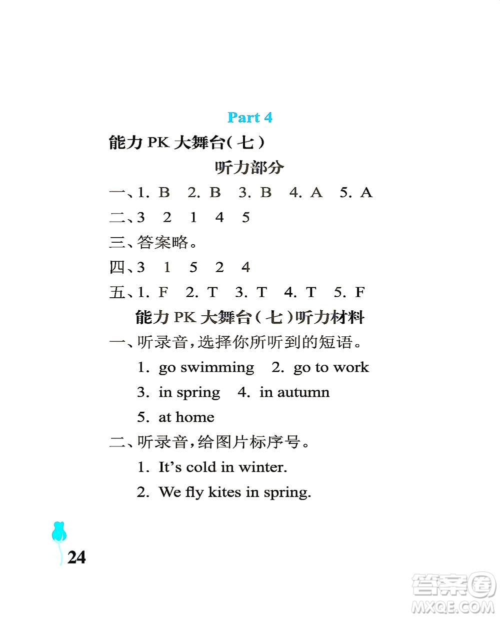 中國石油大學(xué)出版社2021行知天下英語三年級下冊外研版答案