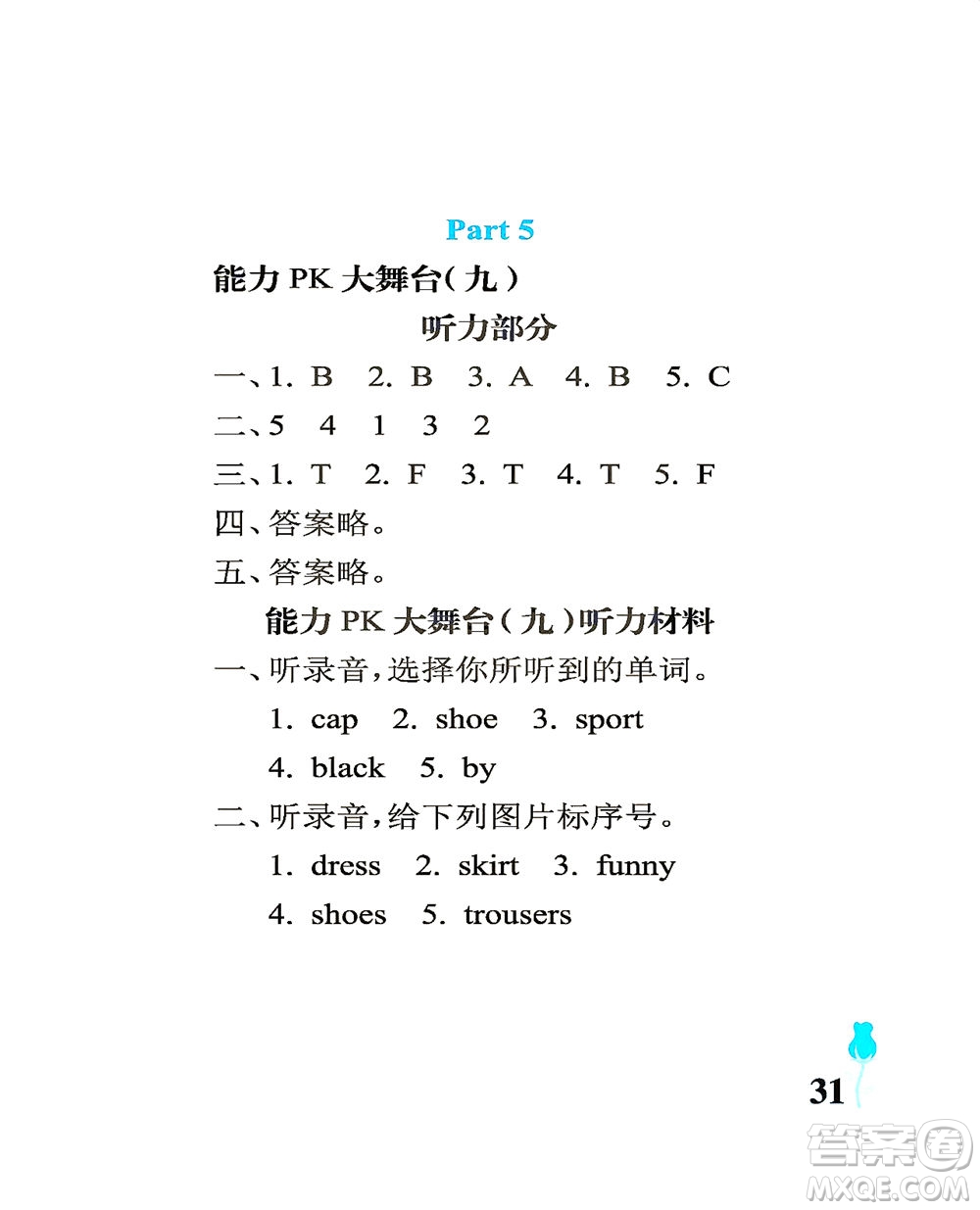 中國石油大學(xué)出版社2021行知天下英語三年級下冊外研版答案