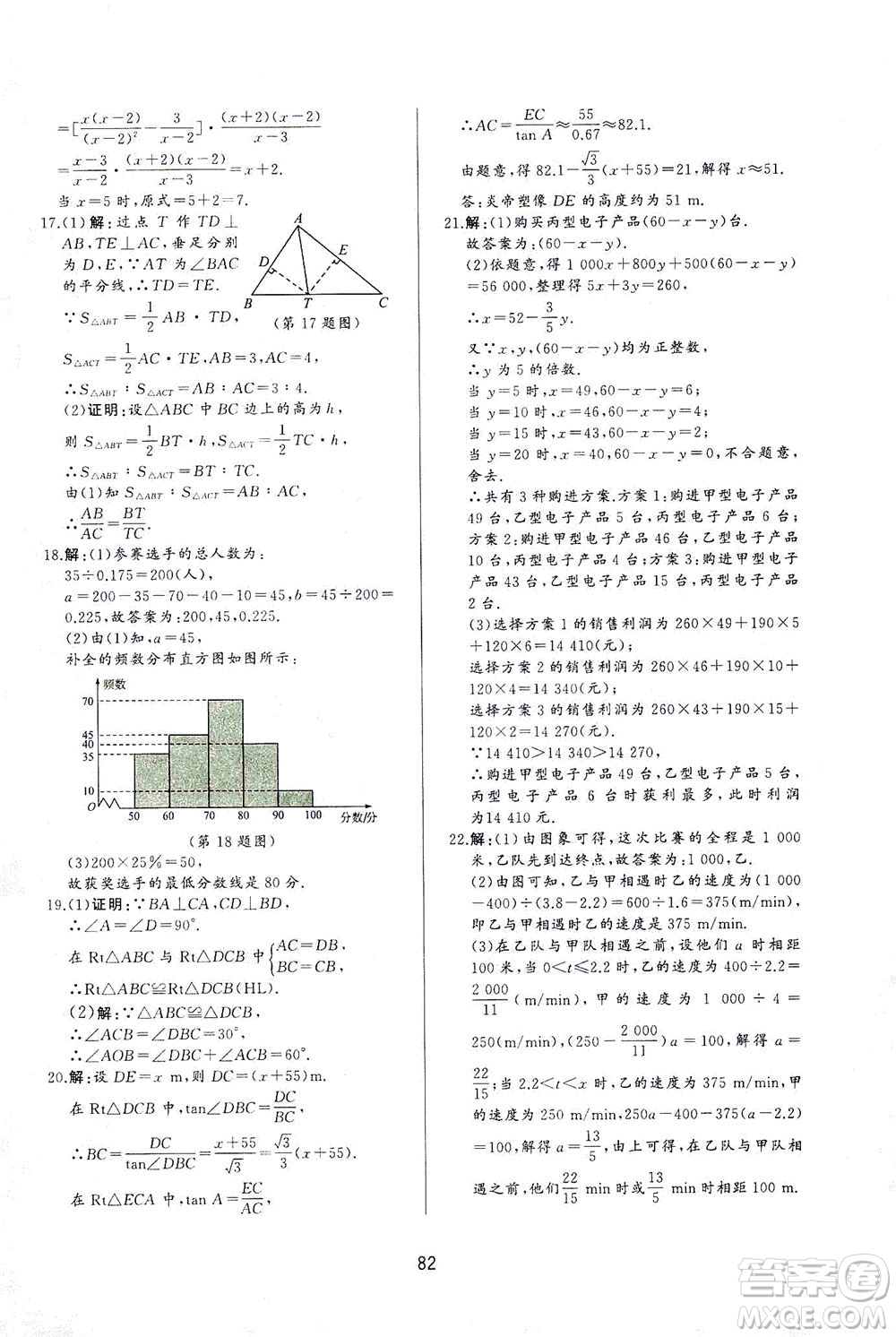 山東友誼出版社2021決勝中考中考總復(fù)習(xí)全真模擬試卷九年級(jí)數(shù)學(xué)下冊(cè)答案