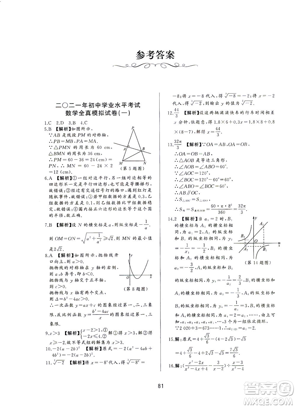 山東友誼出版社2021決勝中考中考總復(fù)習(xí)全真模擬試卷九年級(jí)數(shù)學(xué)下冊(cè)答案