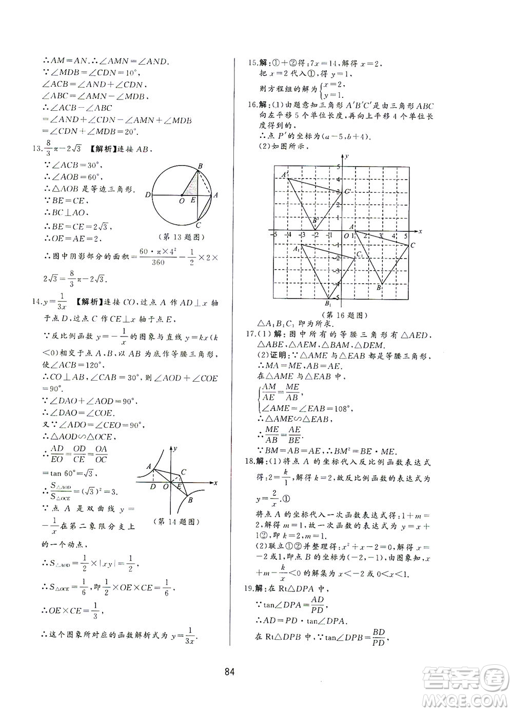 山東友誼出版社2021決勝中考中考總復(fù)習(xí)全真模擬試卷九年級(jí)數(shù)學(xué)下冊(cè)答案