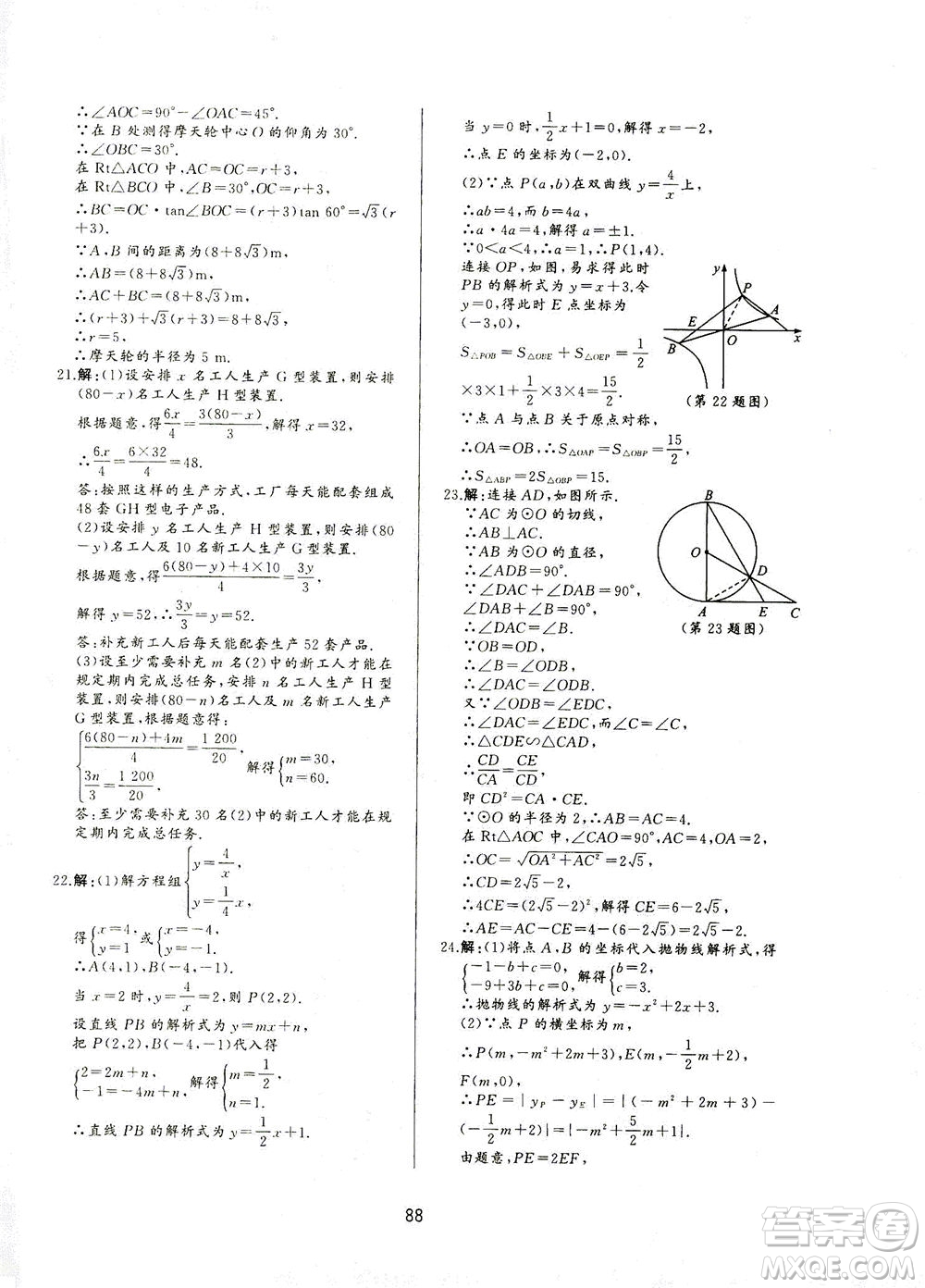 山東友誼出版社2021決勝中考中考總復(fù)習(xí)全真模擬試卷九年級(jí)數(shù)學(xué)下冊(cè)答案