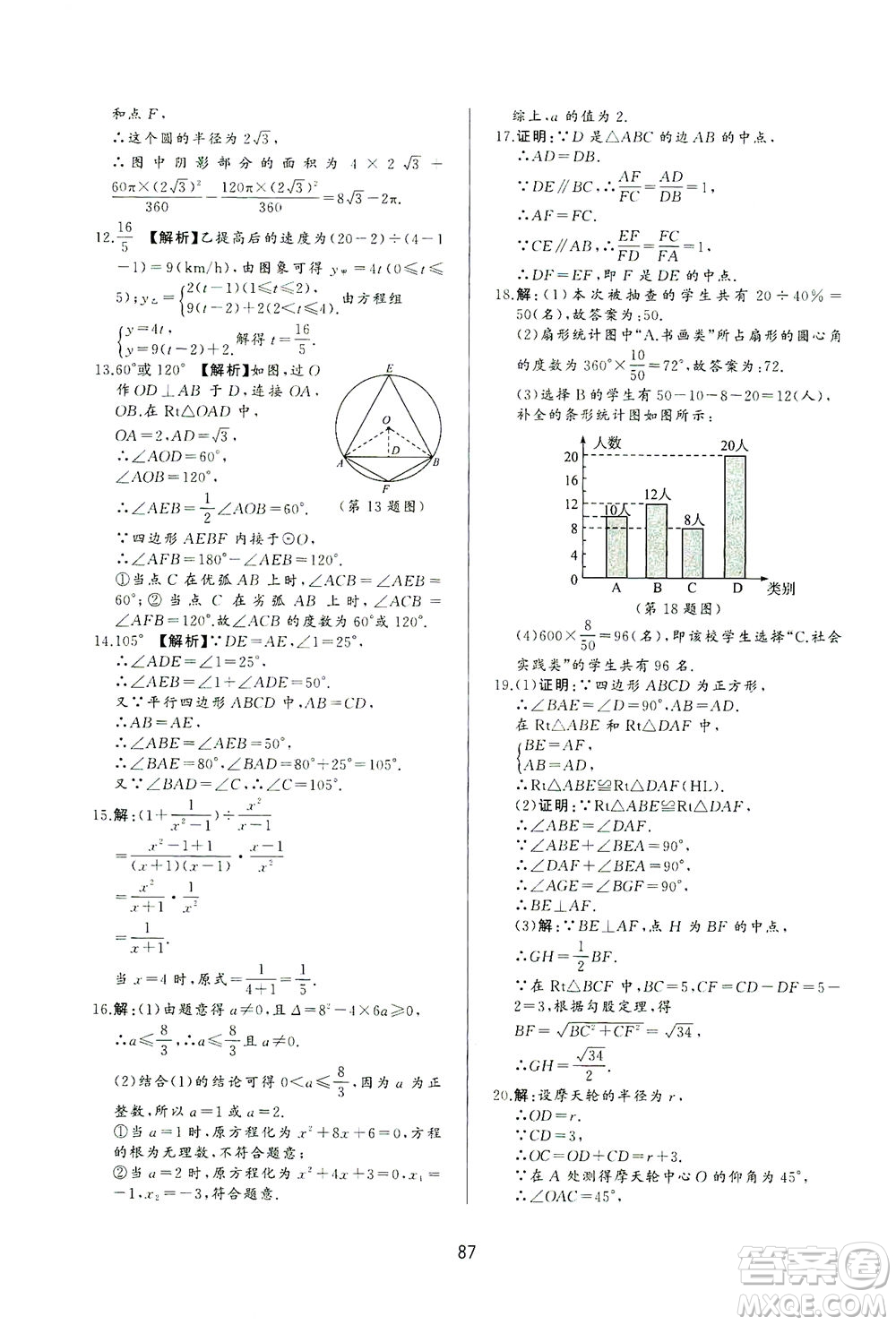 山東友誼出版社2021決勝中考中考總復(fù)習(xí)全真模擬試卷九年級(jí)數(shù)學(xué)下冊(cè)答案