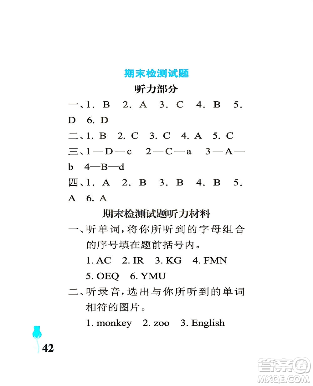 中國石油大學(xué)出版社2021行知天下英語三年級下冊外研版答案