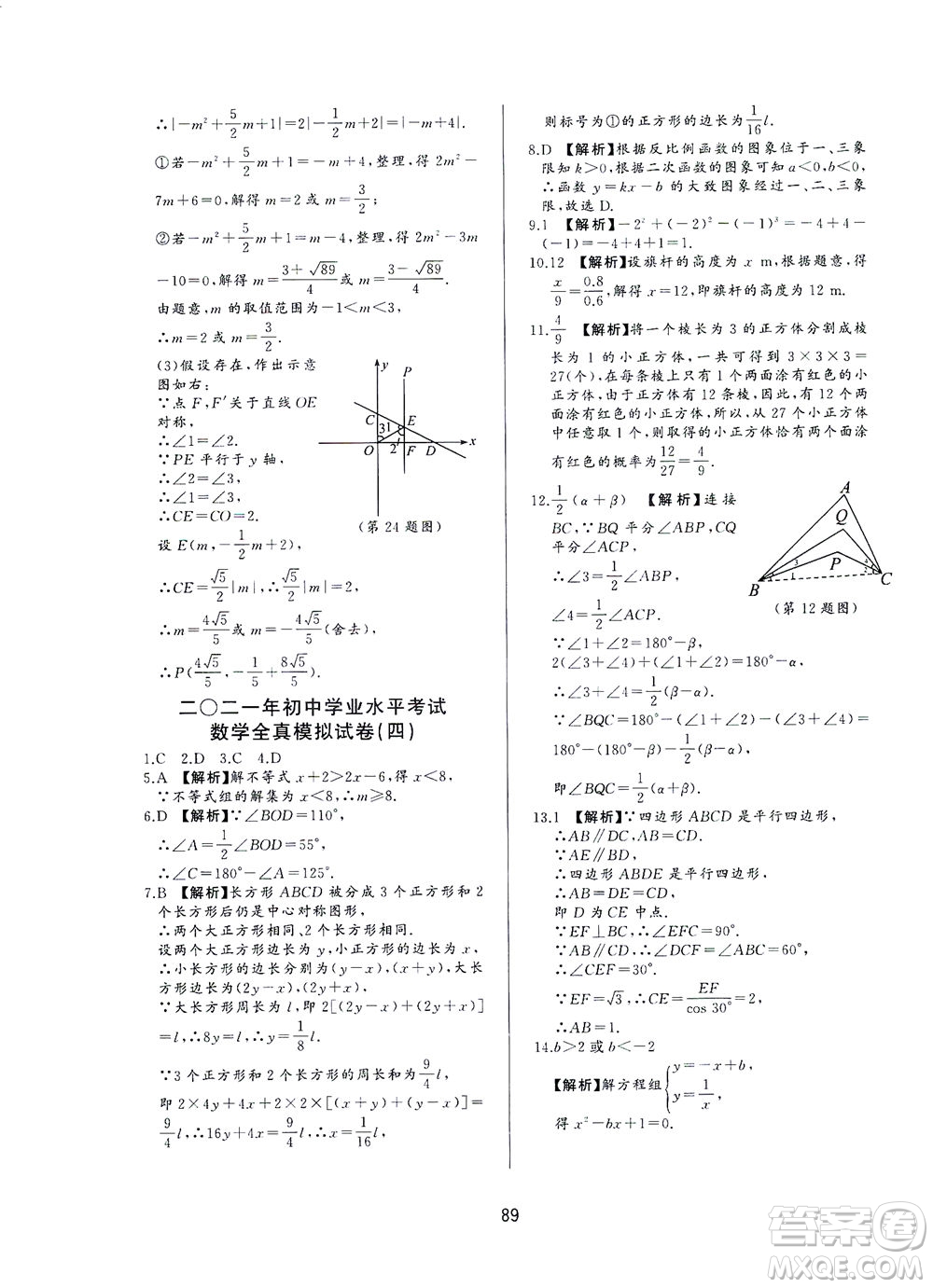 山東友誼出版社2021決勝中考中考總復(fù)習(xí)全真模擬試卷九年級(jí)數(shù)學(xué)下冊(cè)答案