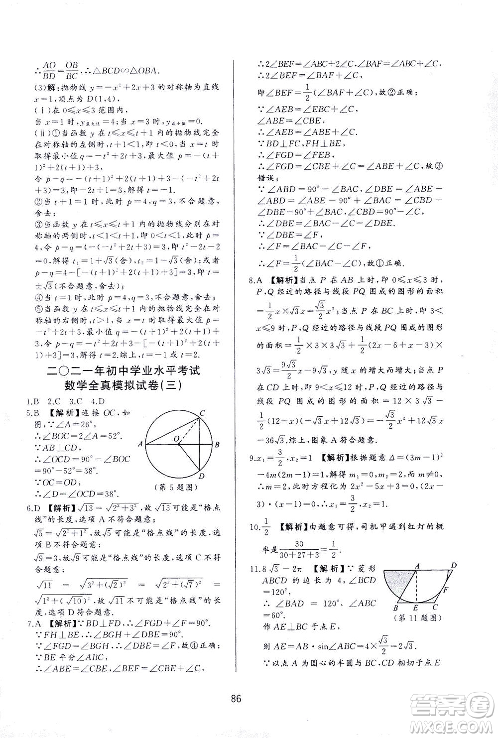 山東友誼出版社2021決勝中考中考總復(fù)習(xí)全真模擬試卷九年級(jí)數(shù)學(xué)下冊(cè)答案