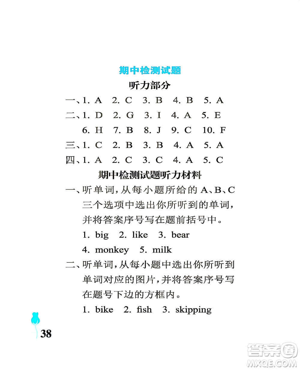 中國石油大學(xué)出版社2021行知天下英語三年級下冊外研版答案