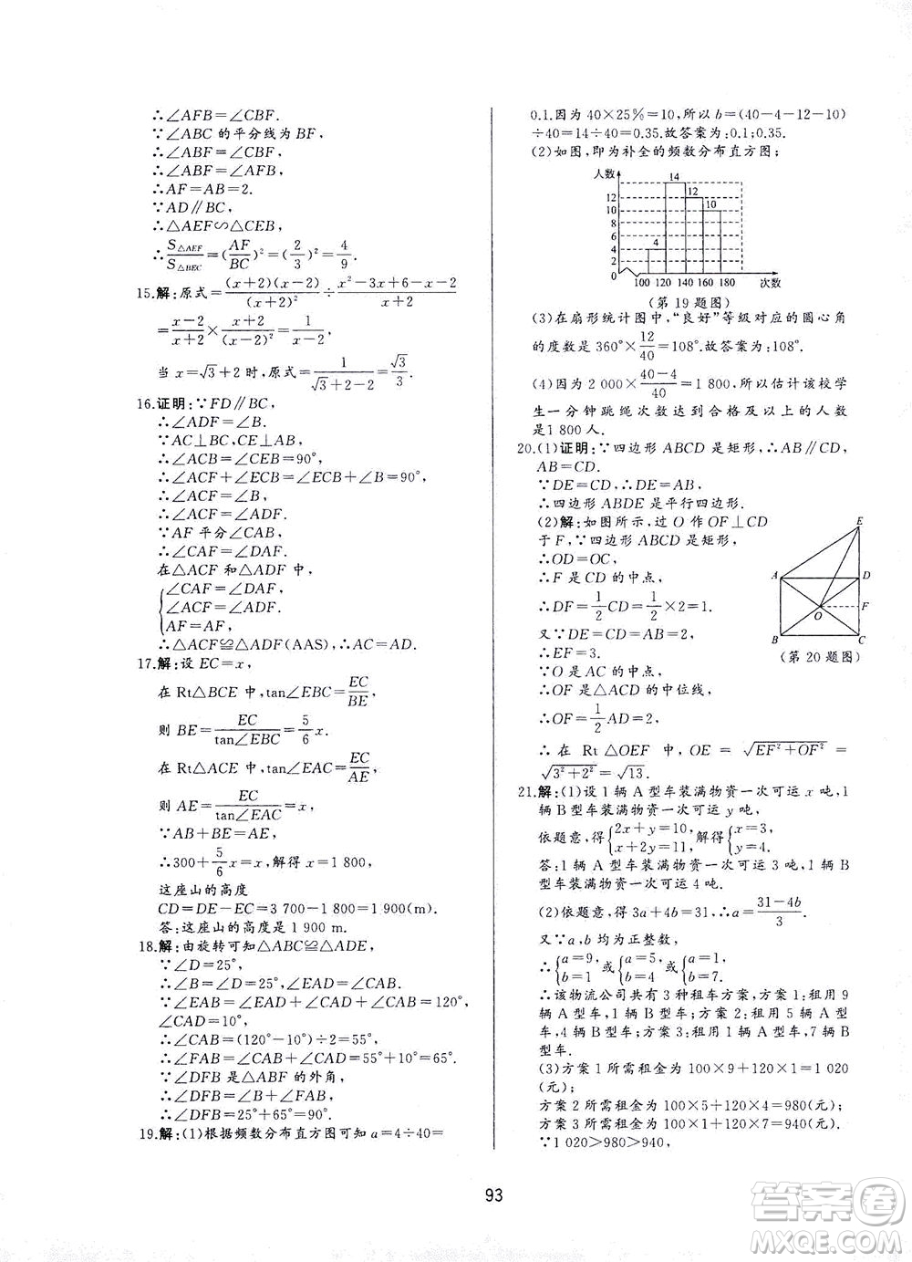 山東友誼出版社2021決勝中考中考總復(fù)習(xí)全真模擬試卷九年級(jí)數(shù)學(xué)下冊(cè)答案