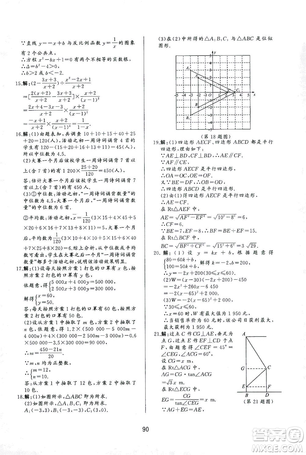 山東友誼出版社2021決勝中考中考總復(fù)習(xí)全真模擬試卷九年級(jí)數(shù)學(xué)下冊(cè)答案