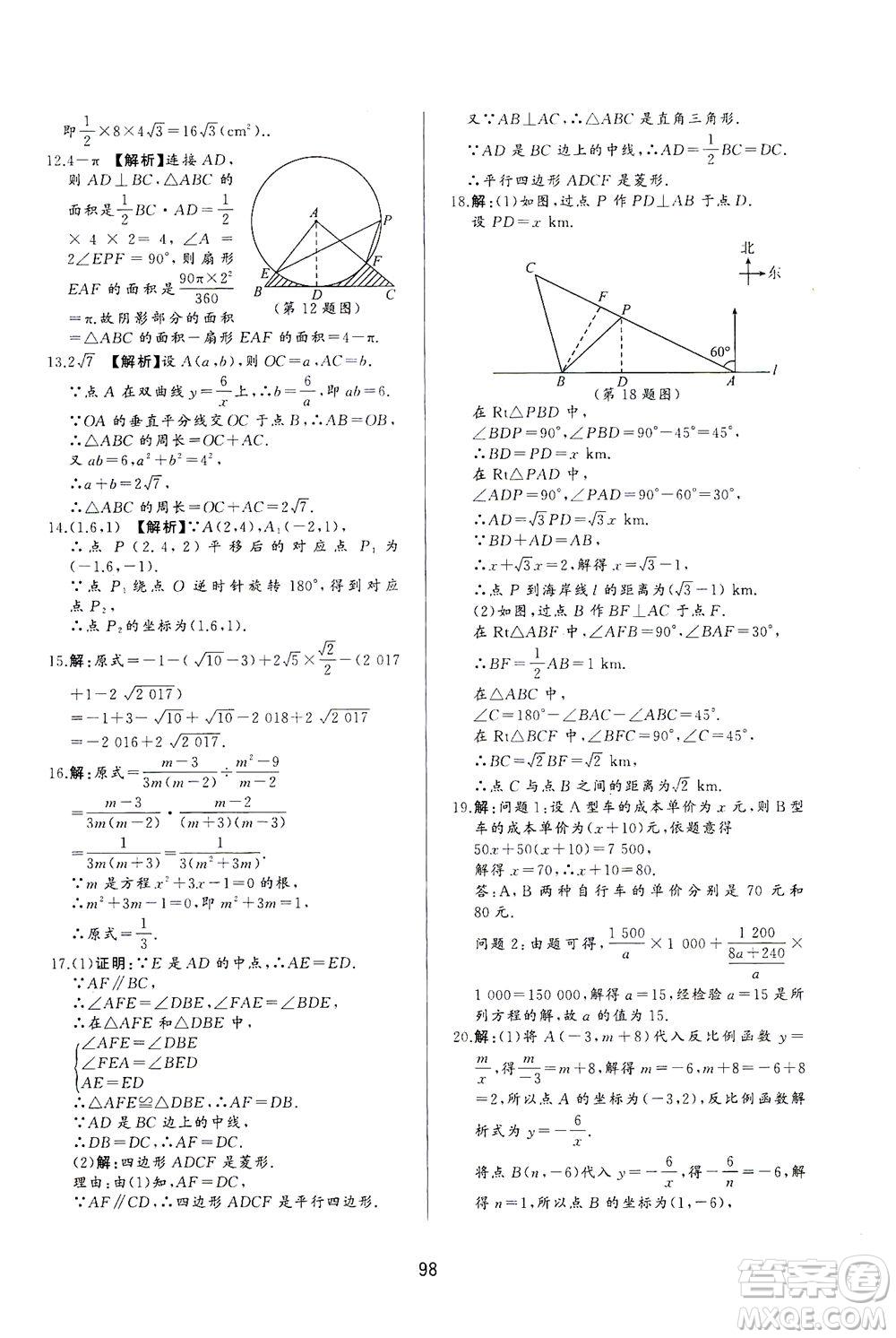 山東友誼出版社2021決勝中考中考總復(fù)習(xí)全真模擬試卷九年級(jí)數(shù)學(xué)下冊(cè)答案