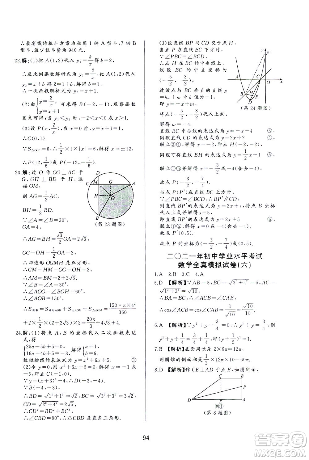 山東友誼出版社2021決勝中考中考總復(fù)習(xí)全真模擬試卷九年級(jí)數(shù)學(xué)下冊(cè)答案