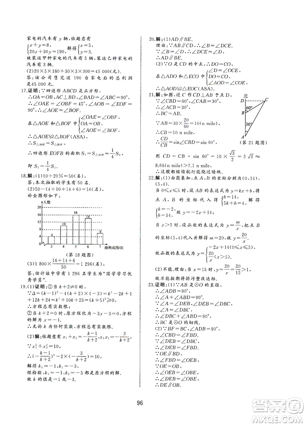 山東友誼出版社2021決勝中考中考總復(fù)習(xí)全真模擬試卷九年級(jí)數(shù)學(xué)下冊(cè)答案