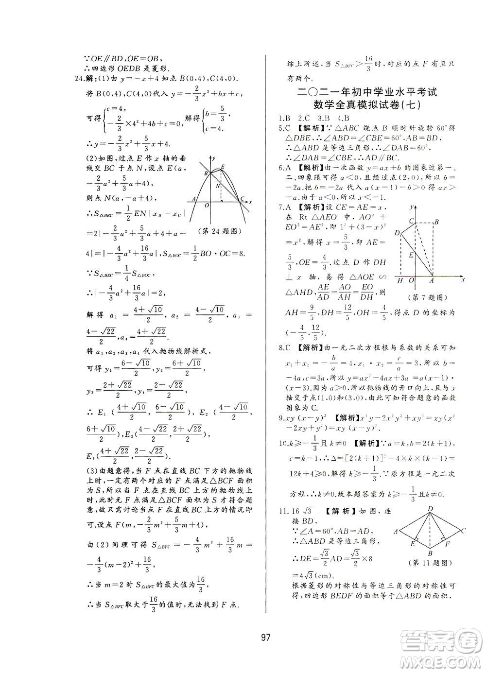 山東友誼出版社2021決勝中考中考總復(fù)習(xí)全真模擬試卷九年級(jí)數(shù)學(xué)下冊(cè)答案