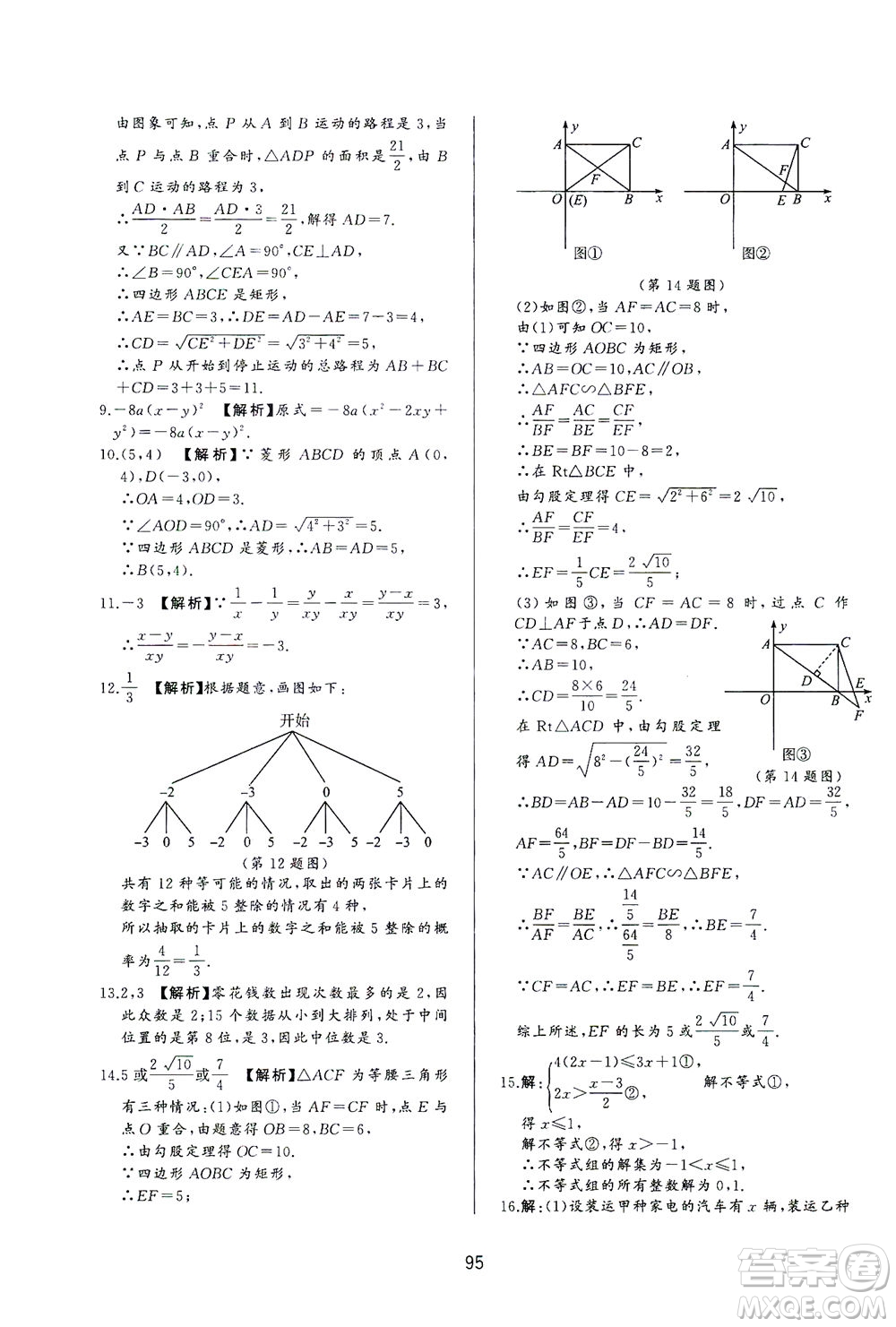 山東友誼出版社2021決勝中考中考總復(fù)習(xí)全真模擬試卷九年級(jí)數(shù)學(xué)下冊(cè)答案