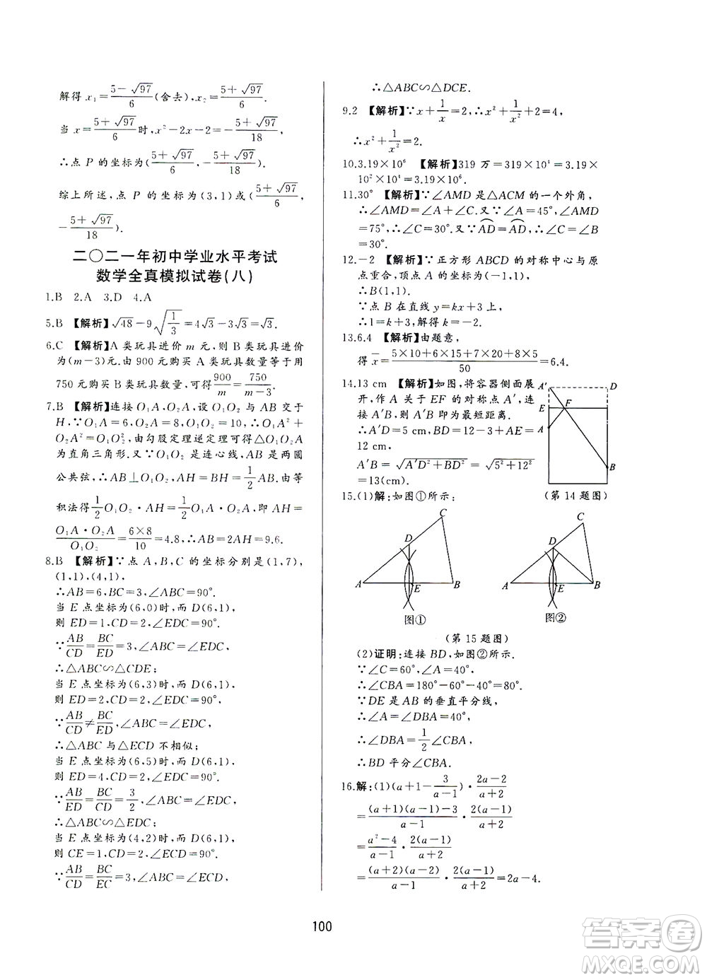 山東友誼出版社2021決勝中考中考總復(fù)習(xí)全真模擬試卷九年級(jí)數(shù)學(xué)下冊(cè)答案