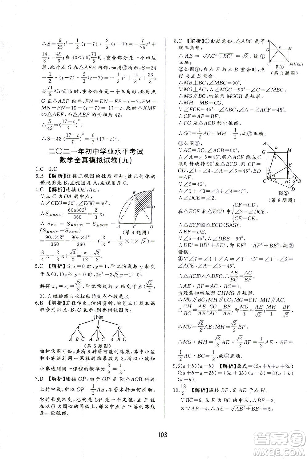 山東友誼出版社2021決勝中考中考總復(fù)習(xí)全真模擬試卷九年級(jí)數(shù)學(xué)下冊(cè)答案